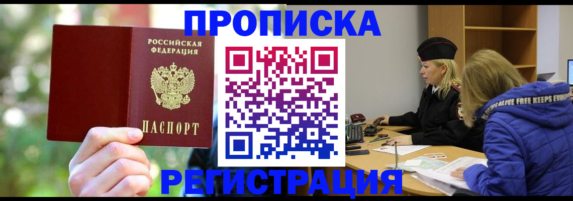 временная регистрация 2025 в Лихославле