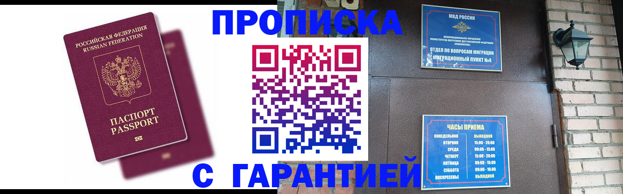 прописка гарантия в Лихославле